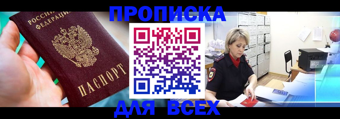 прописка штамп в Волгоградской области