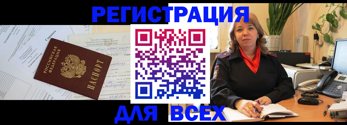 временная регистрация купить в Волгоградской области
