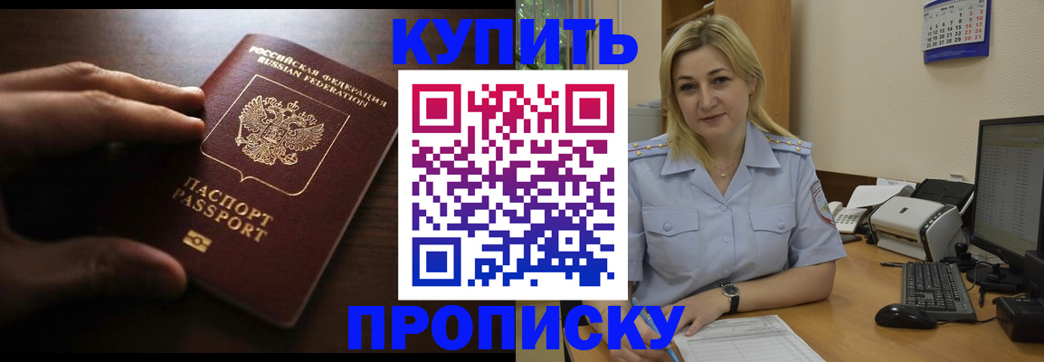 временная регистрация купить в Волгоградской области