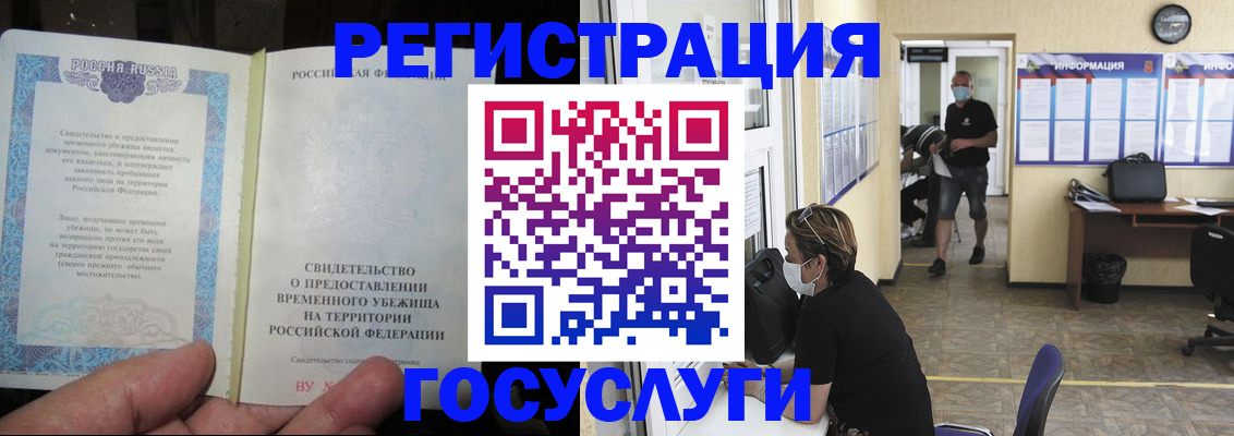 временная регистрация для школы в Волгоградской области